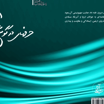 حرفهای درگوشی